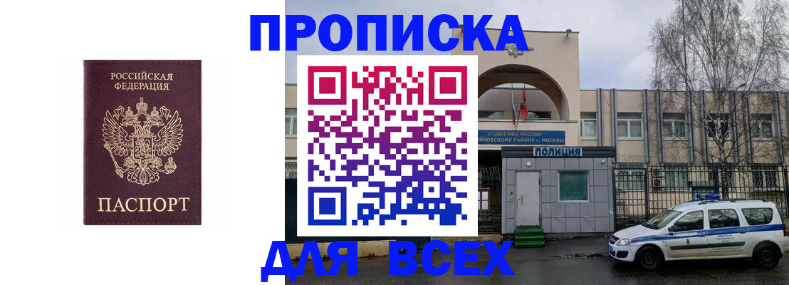 временная прописка в Алтае