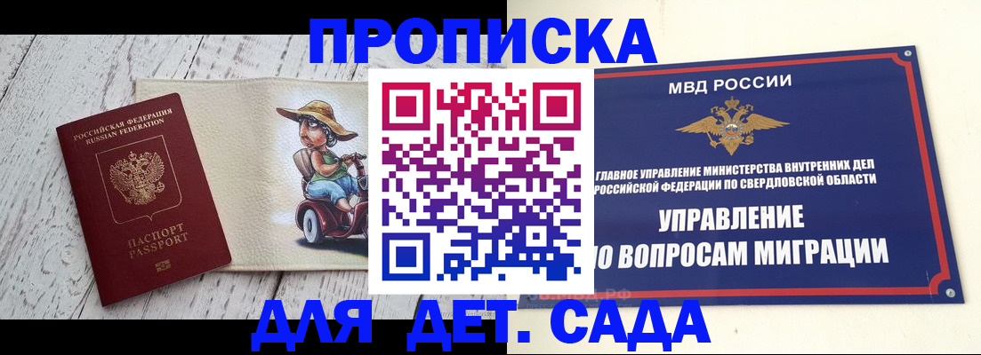 прописка иностранных граждан в Алтае